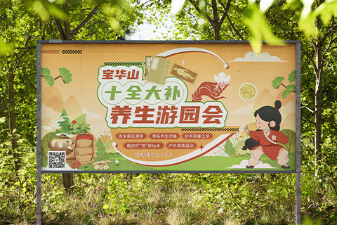 宝华山·活动主kv设计