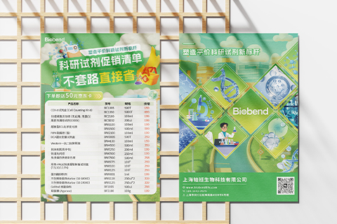 铂班生物·单页、产品密封袋设计